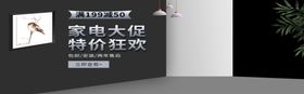 家电大促