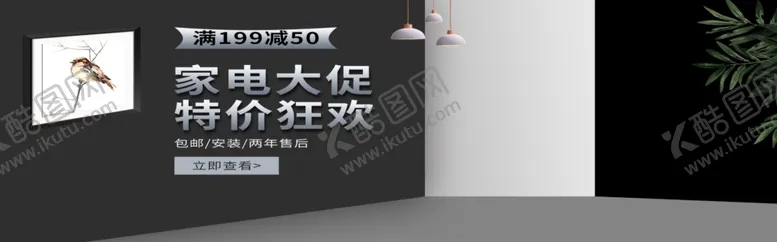 编号：75671405131638541316【酷图网】源文件下载-家电大促
