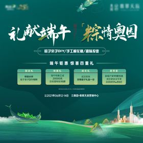 端午节四重礼活动主画面