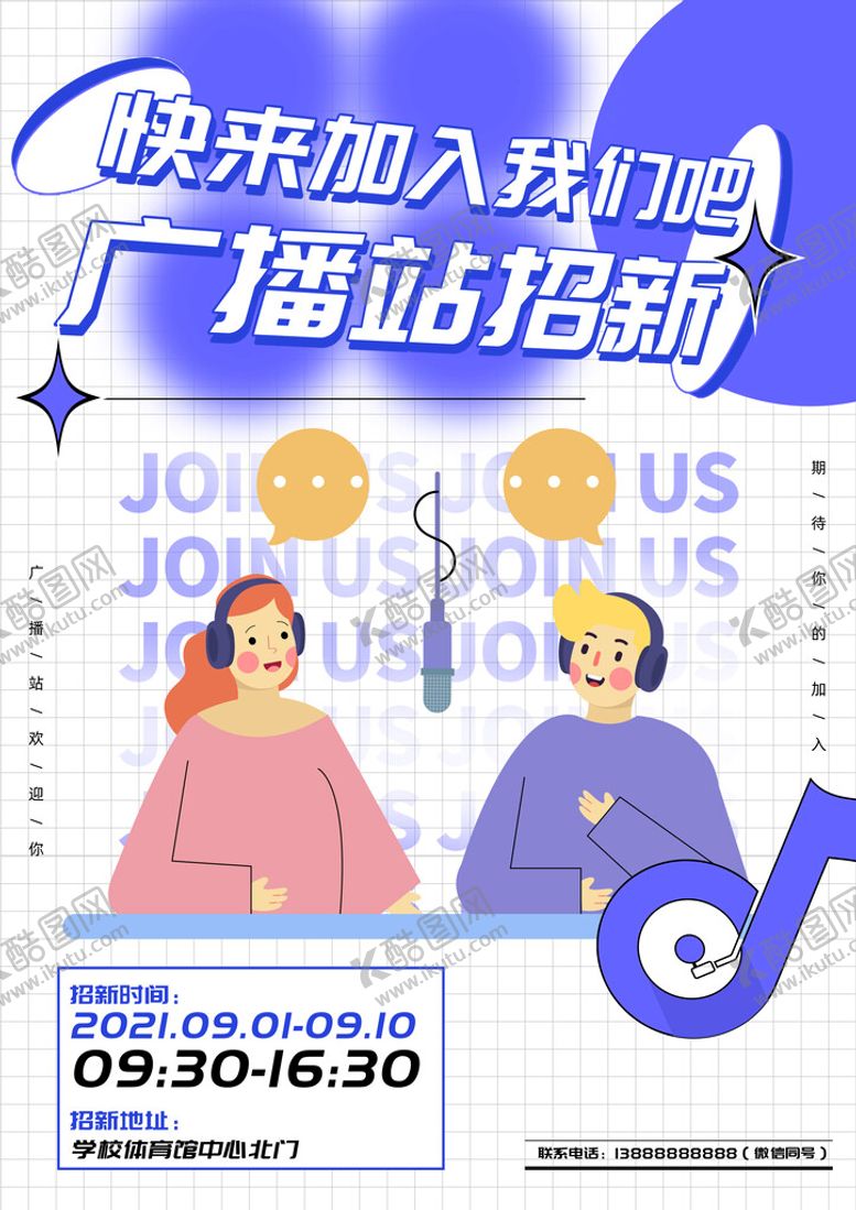 编号：70152410032357132604【酷图网】源文件下载-社团纳新海报展板