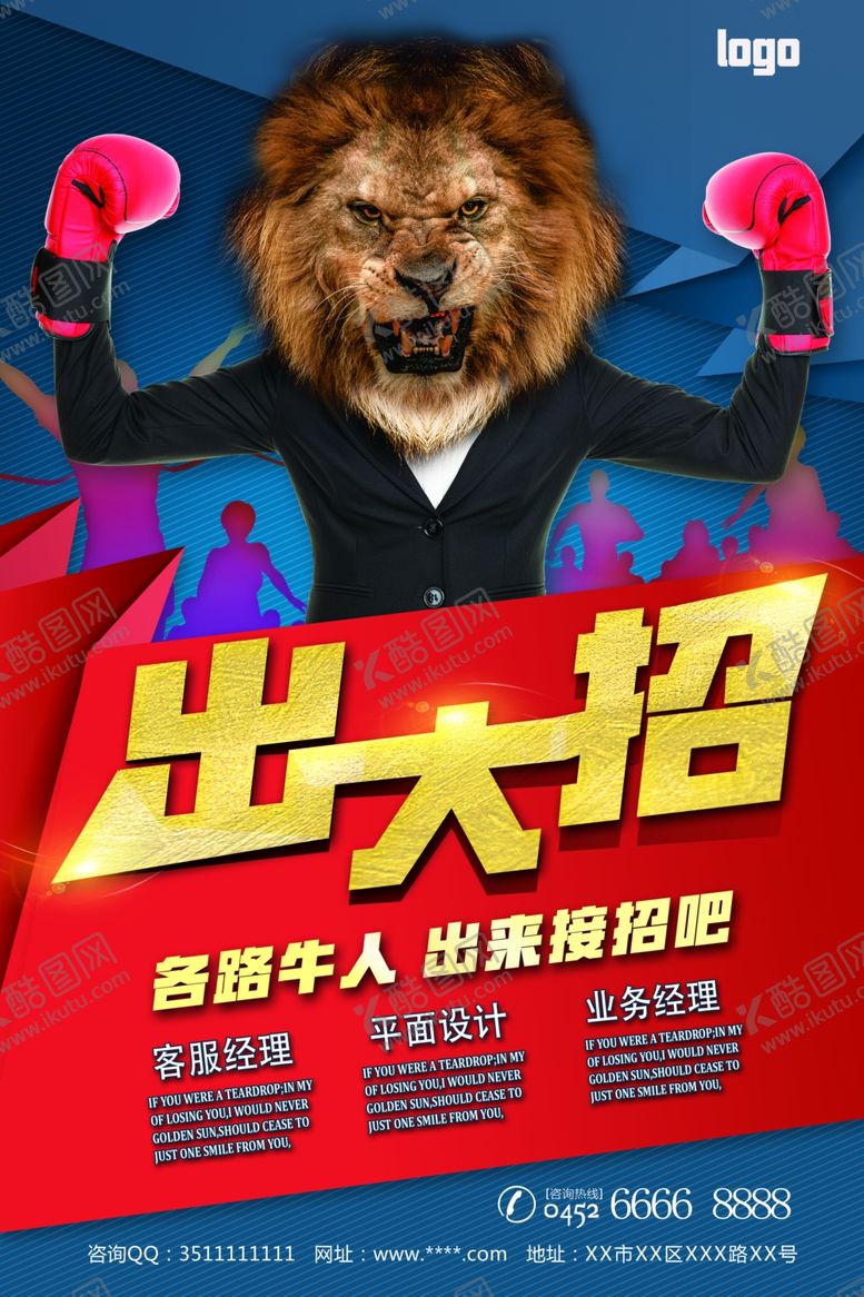 编号：11102309200532316970【酷图网】源文件下载-创意大气招聘海报设计