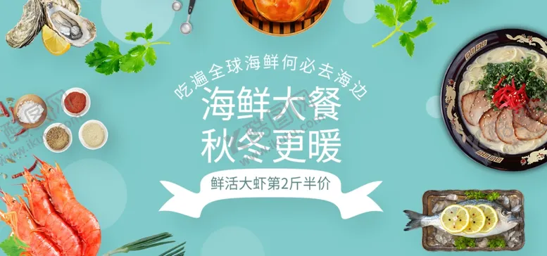 编号：42276105062214302192【酷图网】源文件下载-生鲜展板