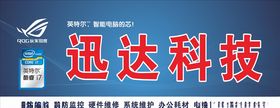 电脑维修店电脑公司门头设计图