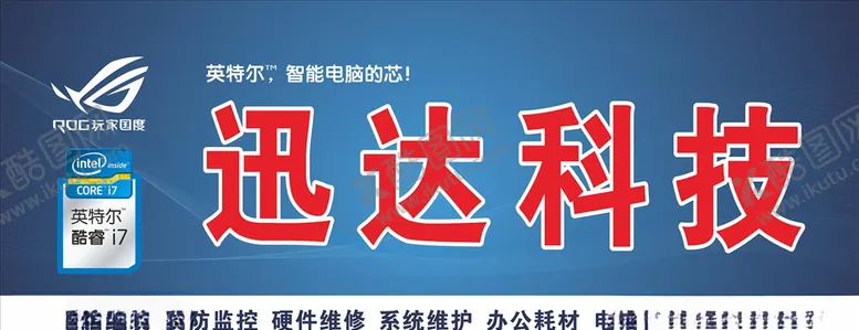 编号：22798506251504009915【酷图网】源文件下载-电脑维修店电脑公司门头设计图