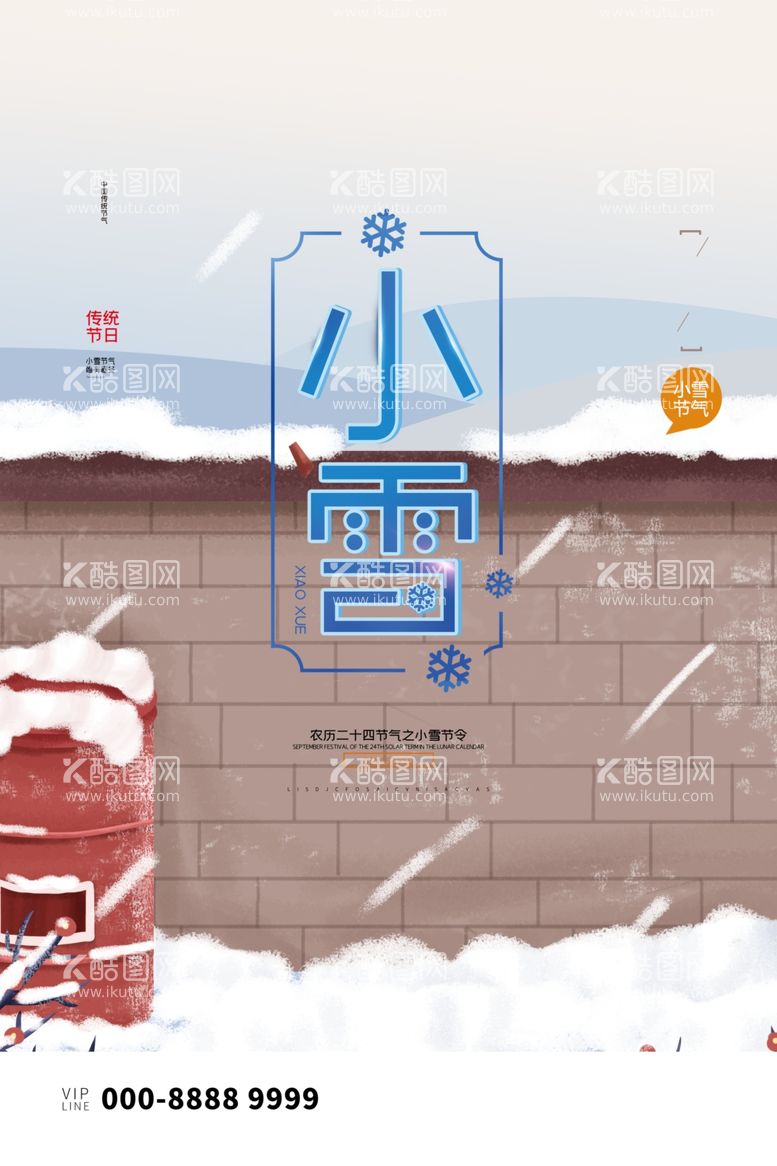 编号：14994211262030361549【酷图网】源文件下载-小雪24节气