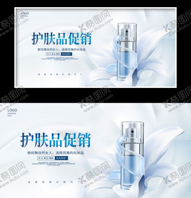 编号：18726101190317085876【酷图网】源文件下载-护肤品展板