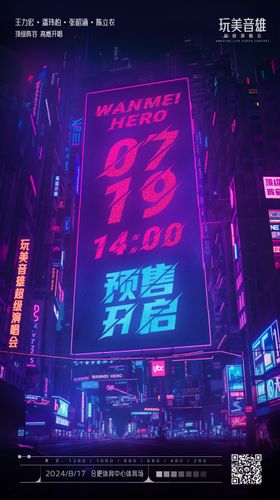 赛博朋克预售海报