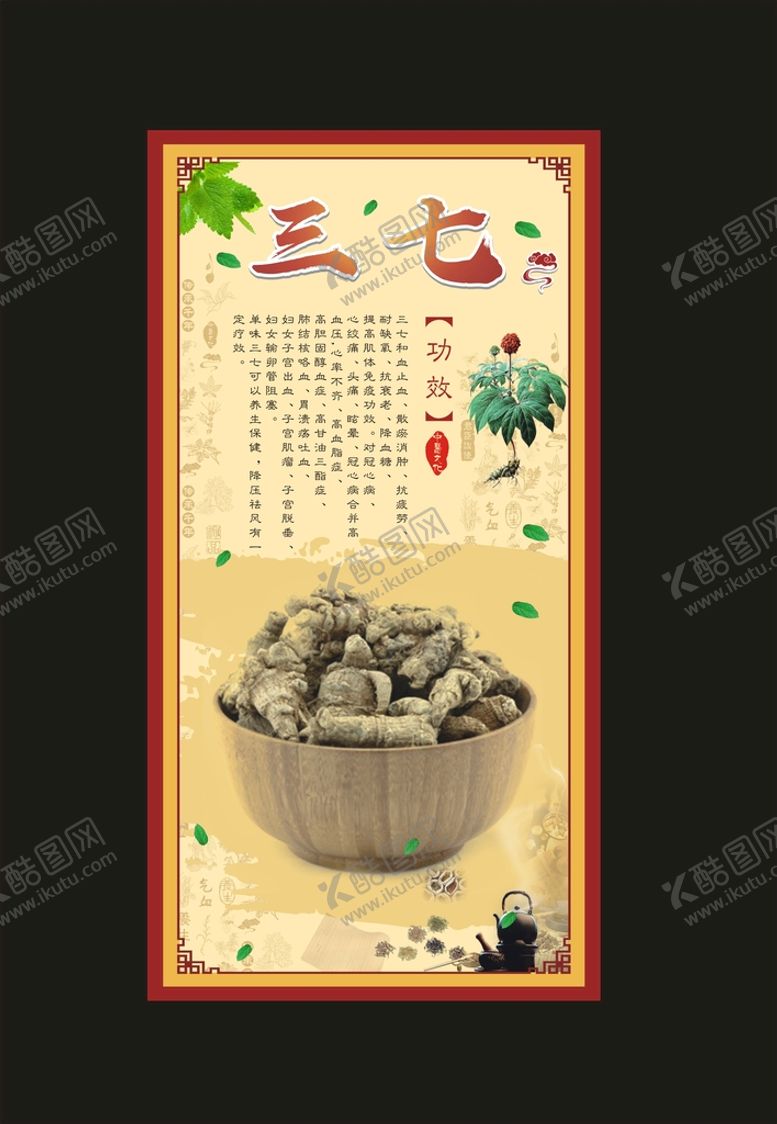 编号：05764210081135410781【酷图网】源文件下载-三七海报