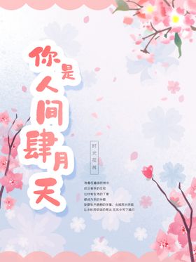 绿色清新你好四月简约海报