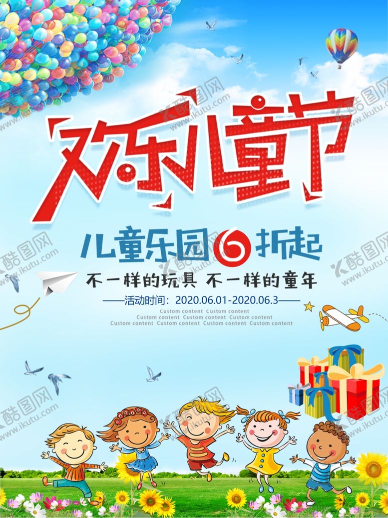 编号：48337910120405346438【酷图网】源文件下载-六一儿童节图片