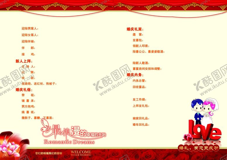 编号：95018507051243059863【酷图网】源文件下载-婚庆执喜册红色