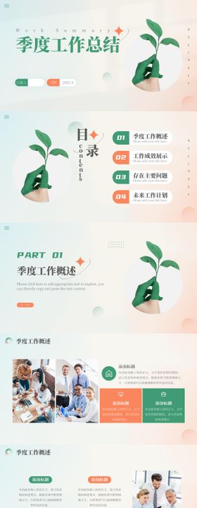 绿色小清新工作总结通用PPT