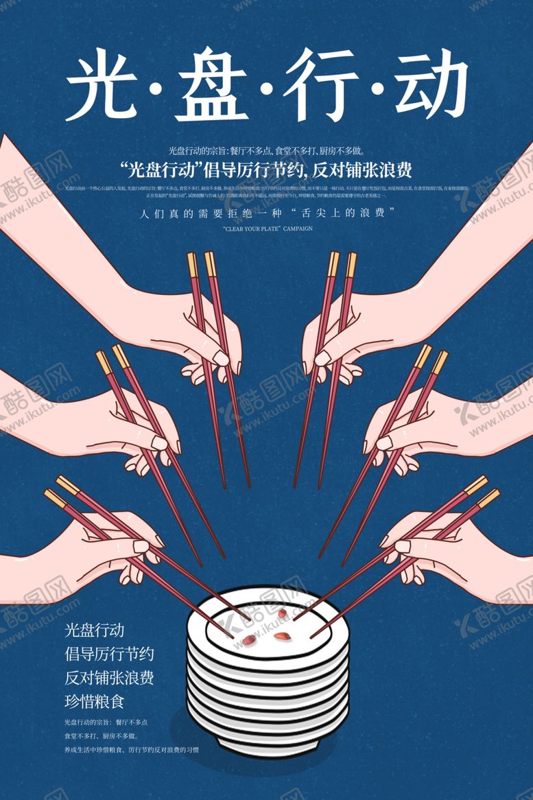 编号：42007909240735478815【酷图网】源文件下载-光盘行动