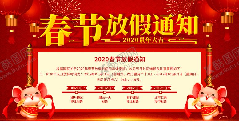 编号：40052710221257526490【酷图网】源文件下载-放假通知