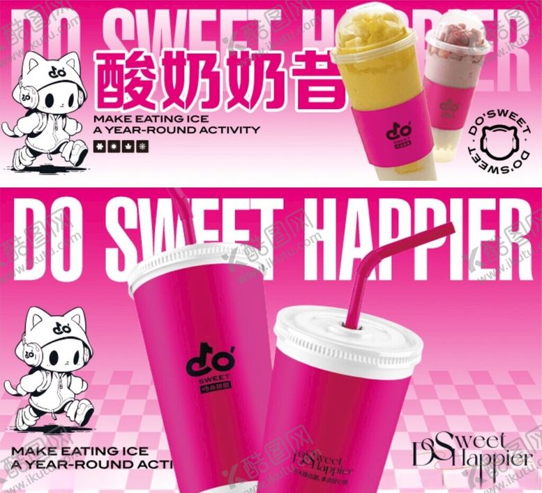 编号：75723406300245184048【酷图网】源文件下载-可爱风酸奶奶昔饮品海报