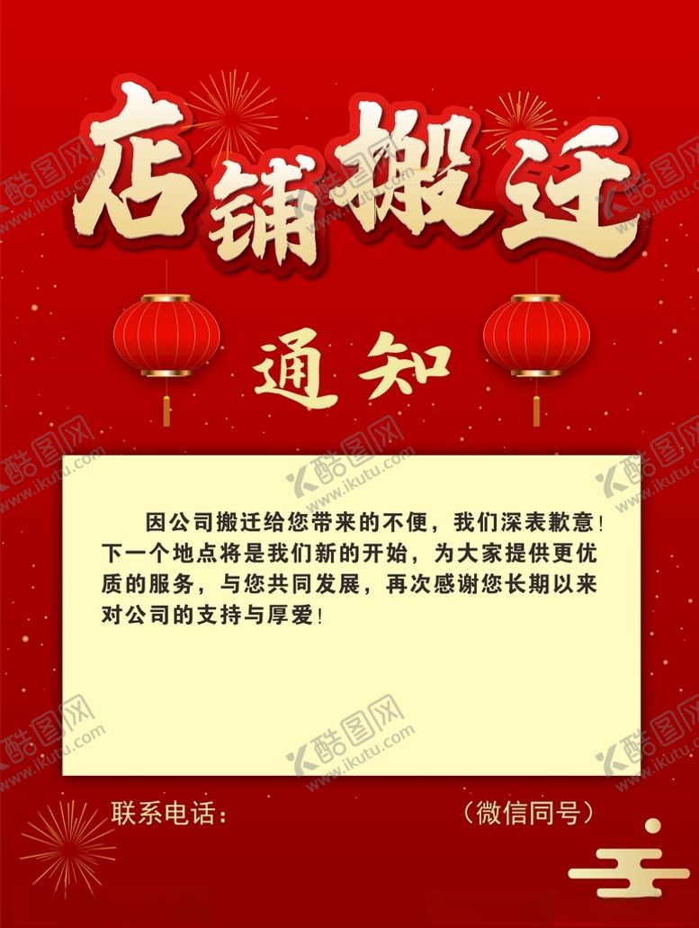编号：12959201260134478600【酷图网】源文件下载-店铺搬迁