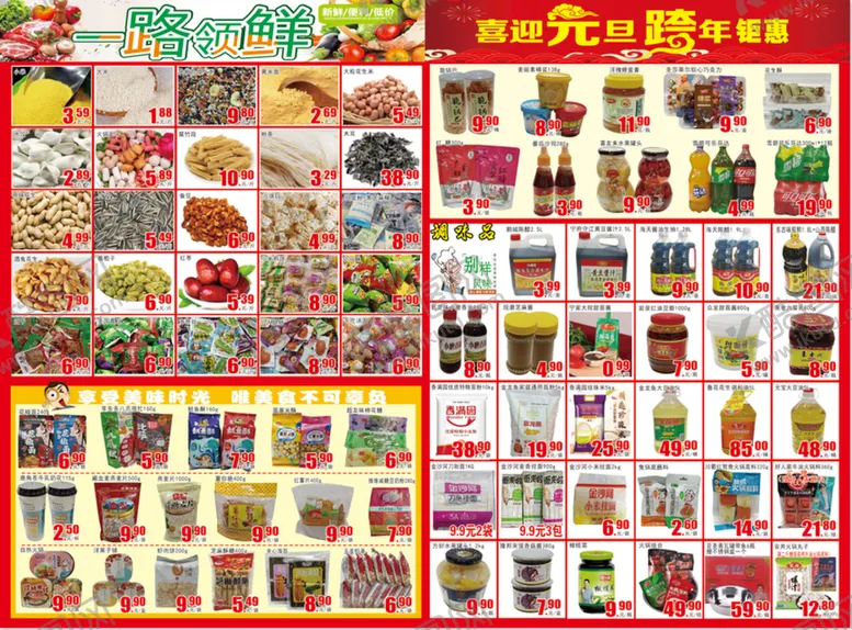编号：36512409241517004209【酷图网】源文件下载-超市DM单 超市彩页