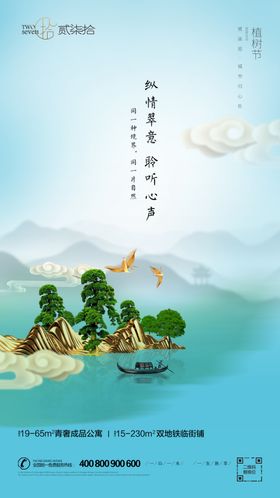地产微信-植树节