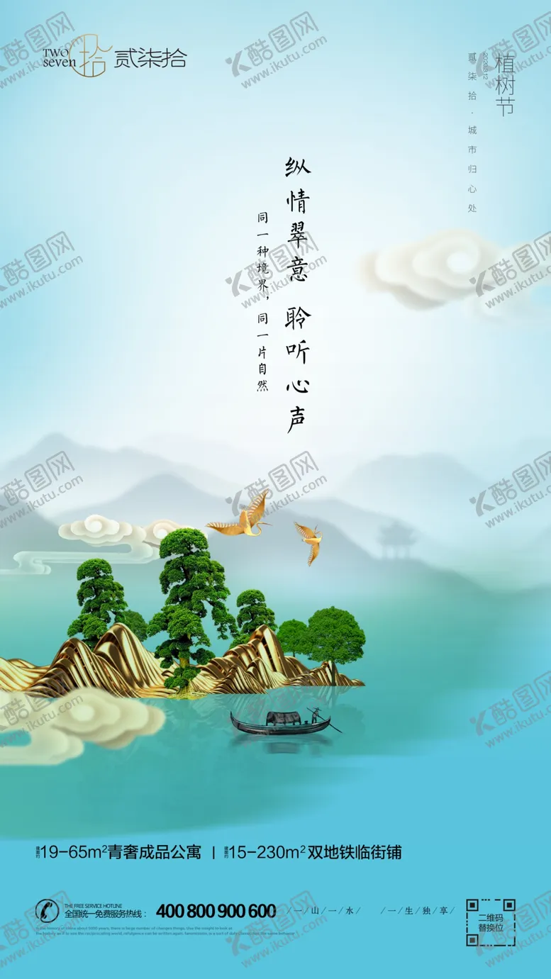 编号：90320207010851388950【酷图网】源文件下载-地产微信-植树节