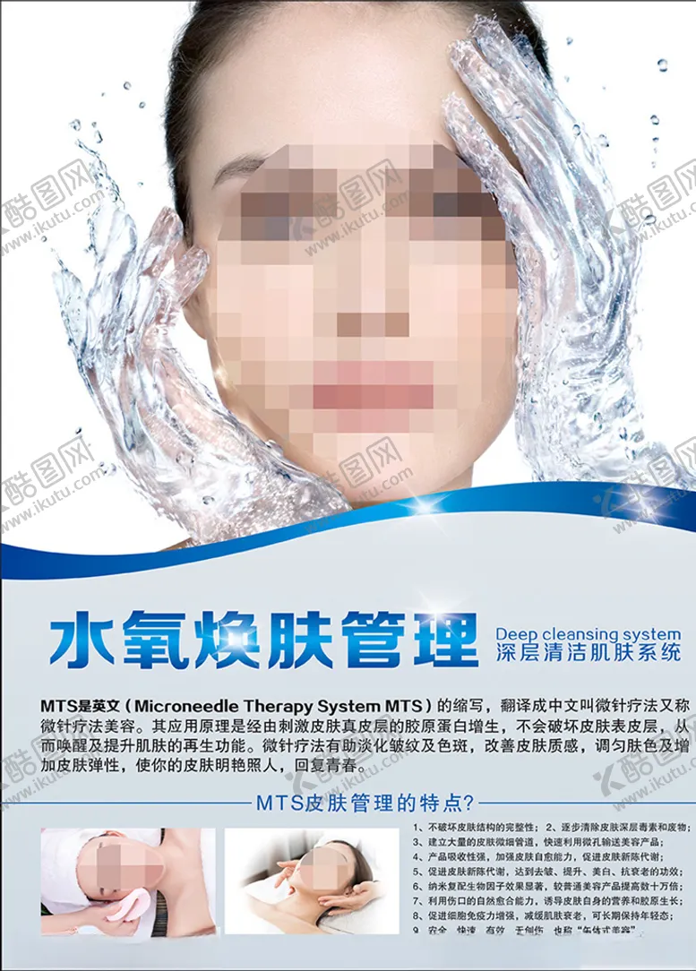 编号：73171406250334239944【酷图网】源文件下载-水氧焕肤