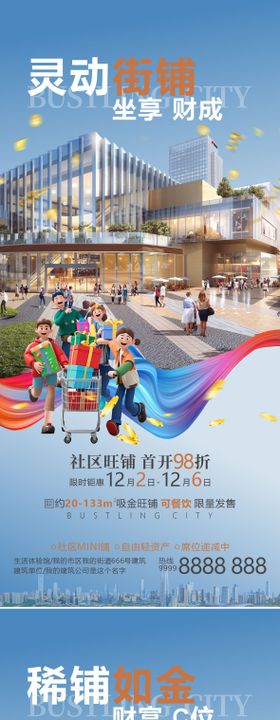商业地产价值点海报