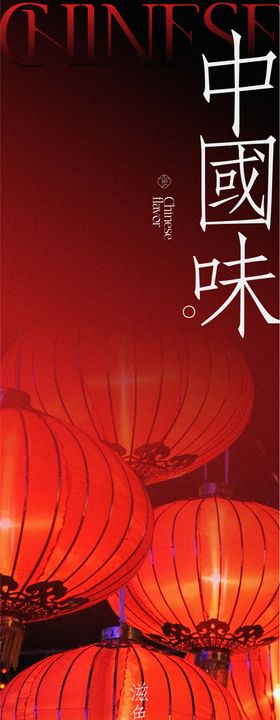 新年年夜饭长图