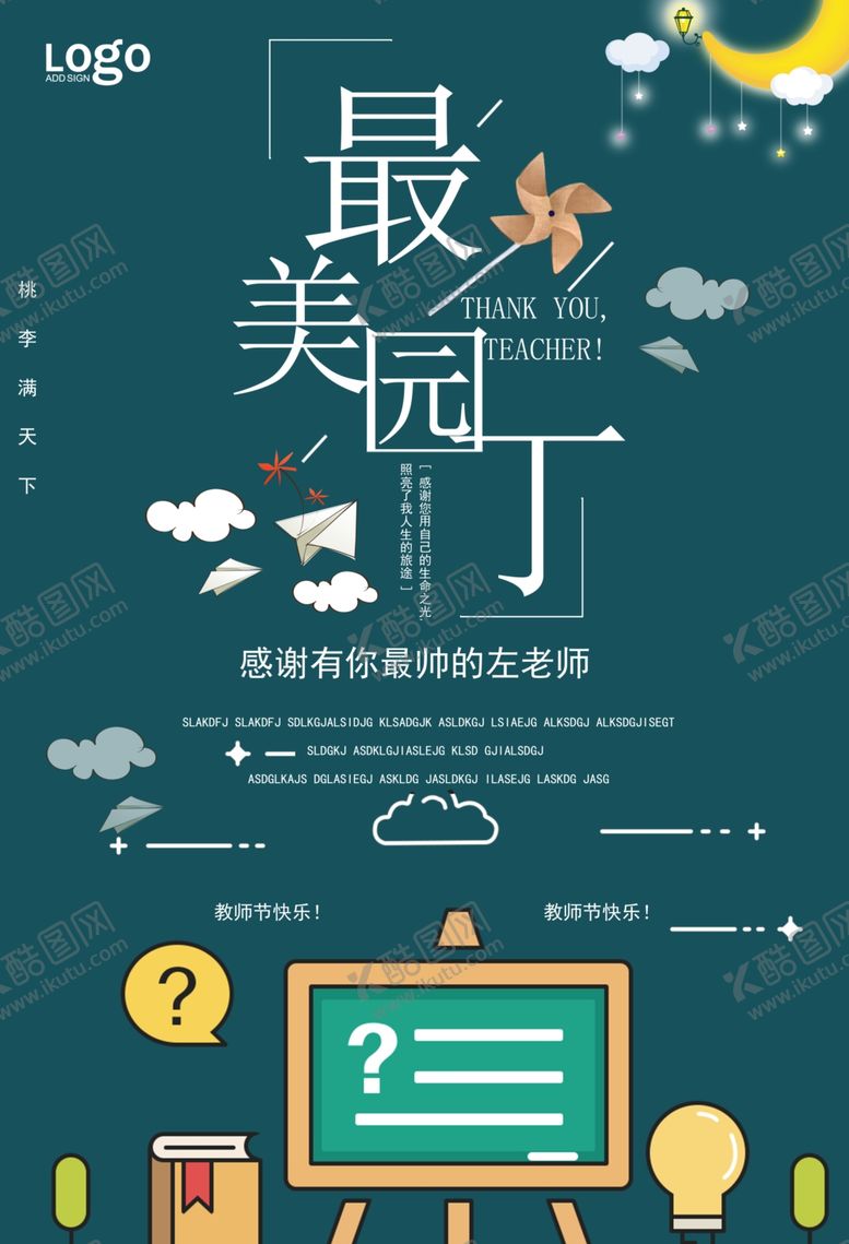 编号：83479607131755493423【酷图网】源文件下载-教师节