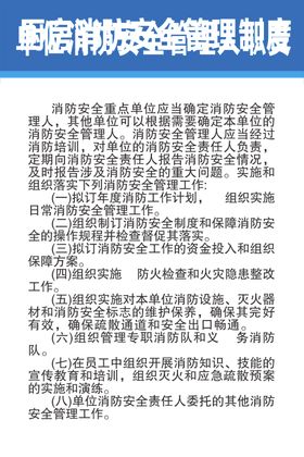 单位消防安全管理人责任