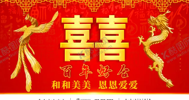 编号：51848505030309337573【酷图网】源文件下载-百年好合