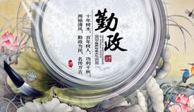 勤政公益社会宣传国风展板