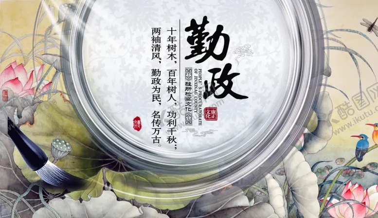 编号：66234005032031293954【酷图网】源文件下载-勤政公益社会宣传国风展板
