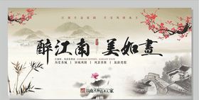 江南
