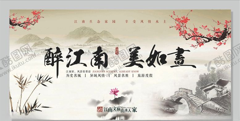 编号：95974205091351524953【酷图网】源文件下载-江南