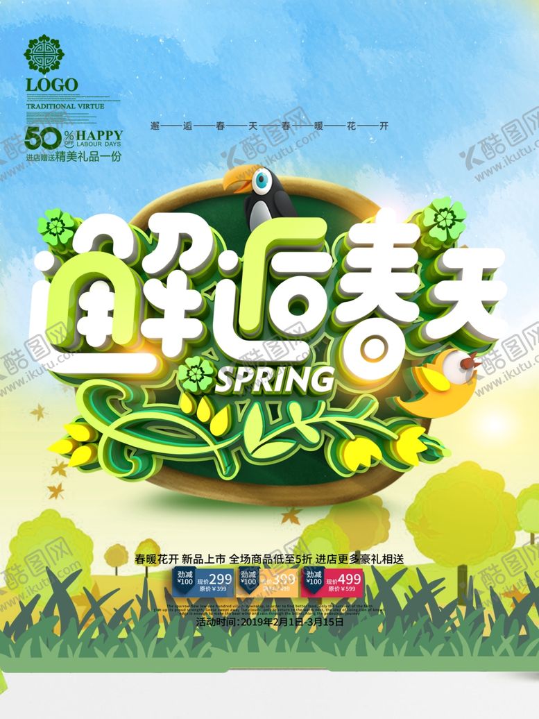 编号：74114010101628101836【酷图网】源文件下载-春季旅游