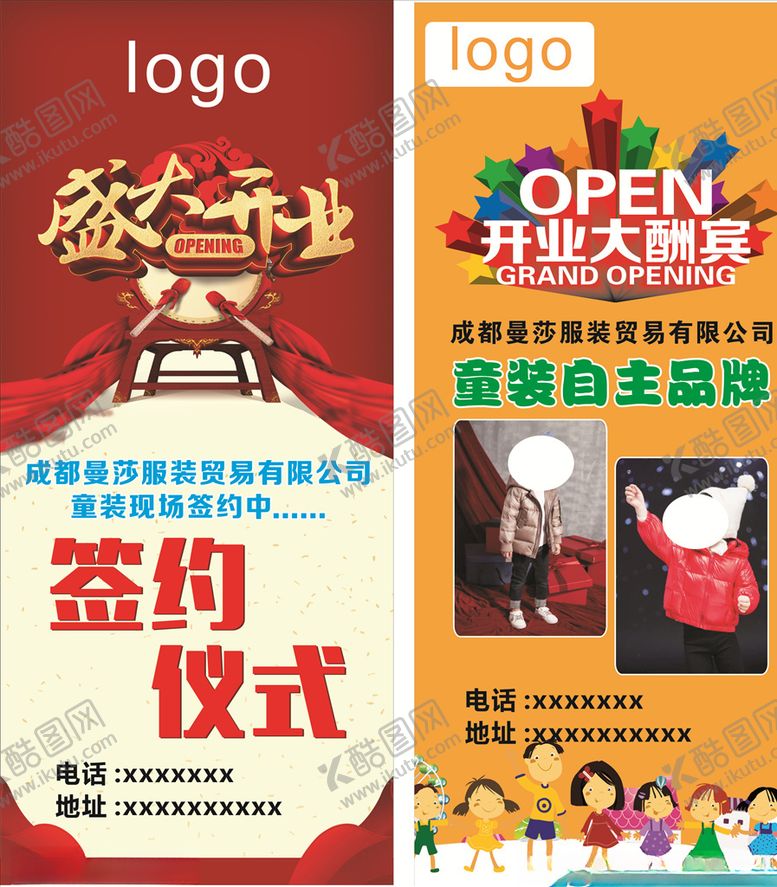 编号：28186006282022346241【酷图网】源文件下载-盛大开业展架