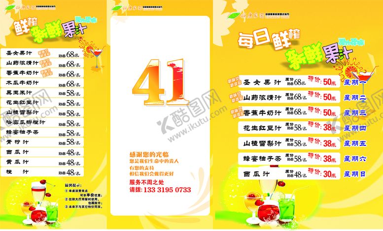 编号：98205410050705004823【酷图网】源文件下载-台卡