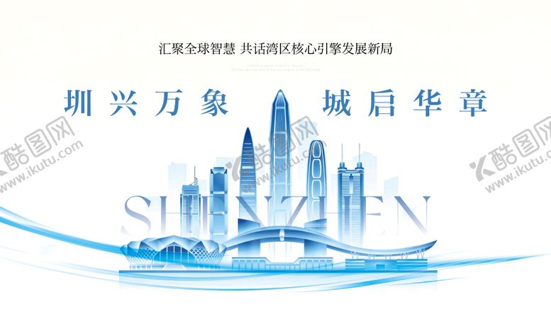 编号：88852304211551156008【酷图网】源文件下载-深圳企业年会主画面