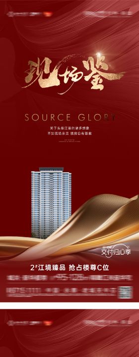 交付交房价值海报