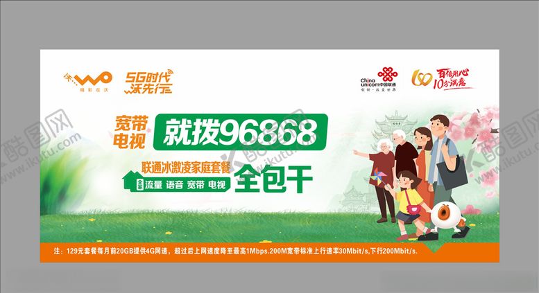 编号：47388007140721135925【酷图网】源文件下载-联通宽带