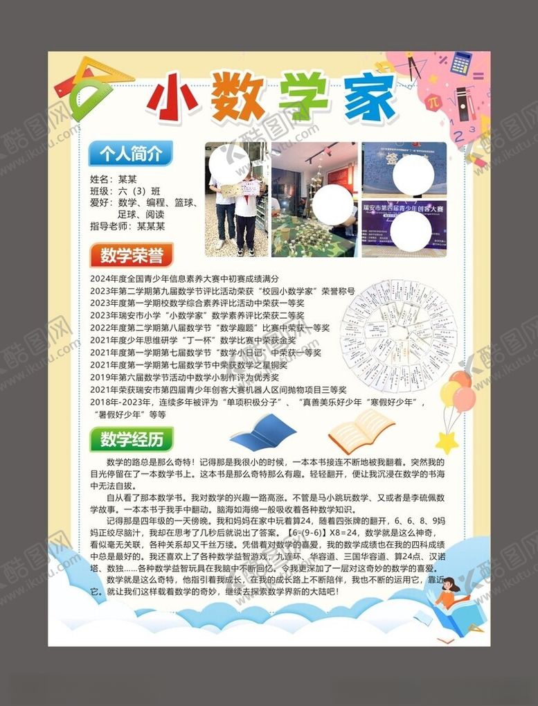 编号：55131502271850153231【酷图网】源文件下载-自我介绍