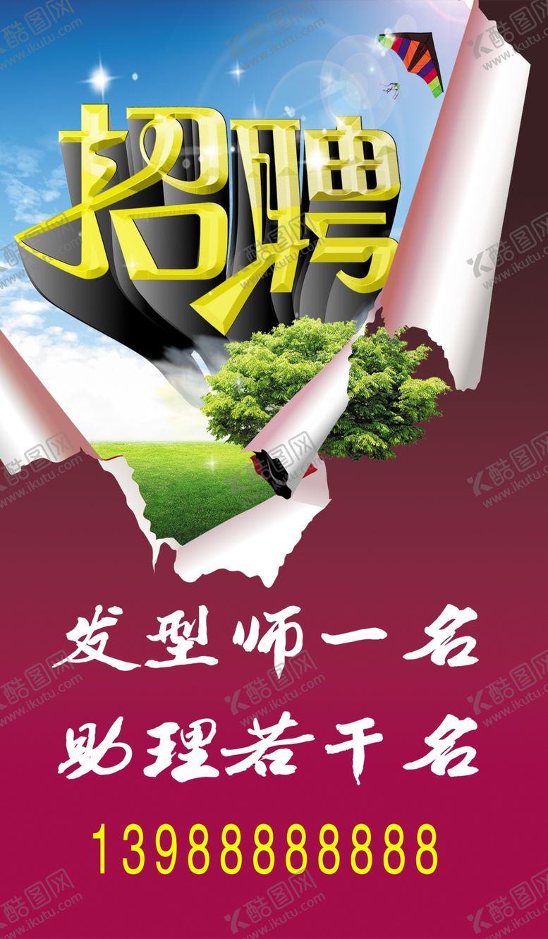 编号：44443511010521025678【酷图网】源文件下载-招聘