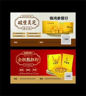 健康食品促销广告图