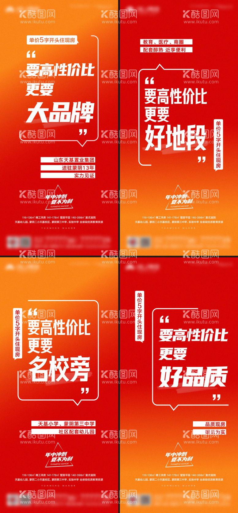 编号：41106911251637142669【酷图网】源文件下载-地产性价比大字报系列海报