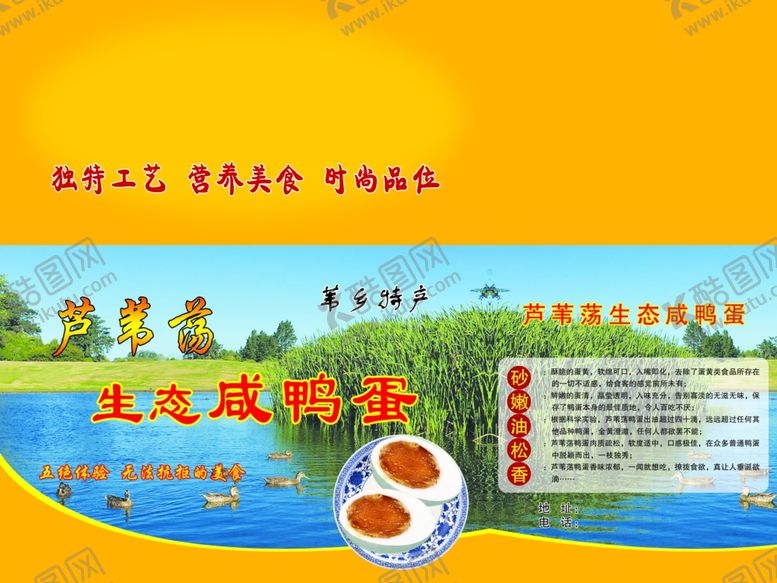 编号：92415809170916357250【酷图网】源文件下载-生态咸鸭蛋