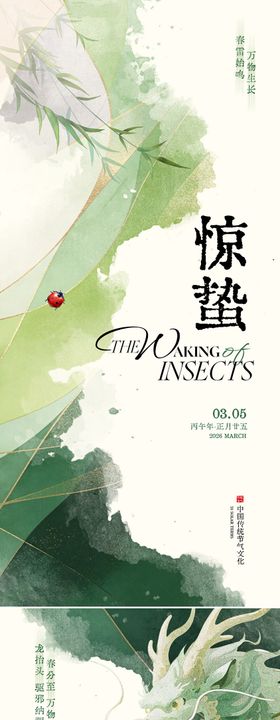 惊蛰春分节气海报