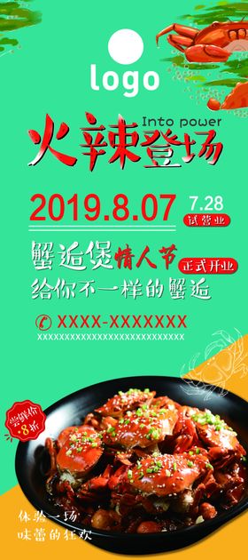 蟹煲展架图片