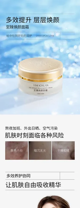精华面霜电商详情页