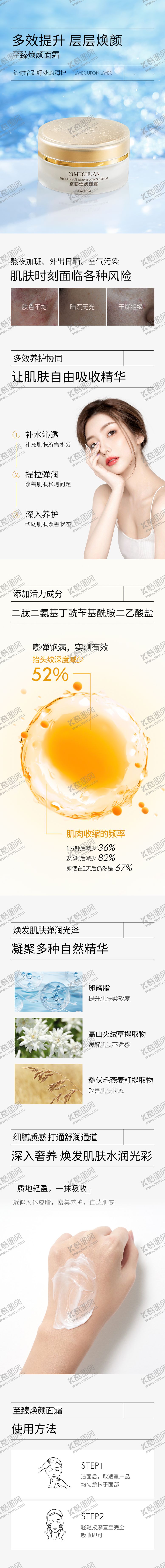 编号：94997612252115449045【酷图网】源文件下载-精华面霜电商详情页