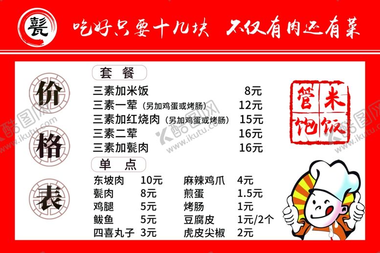 编号：90896502061026419301【酷图网】源文件下载-甏肉米饭