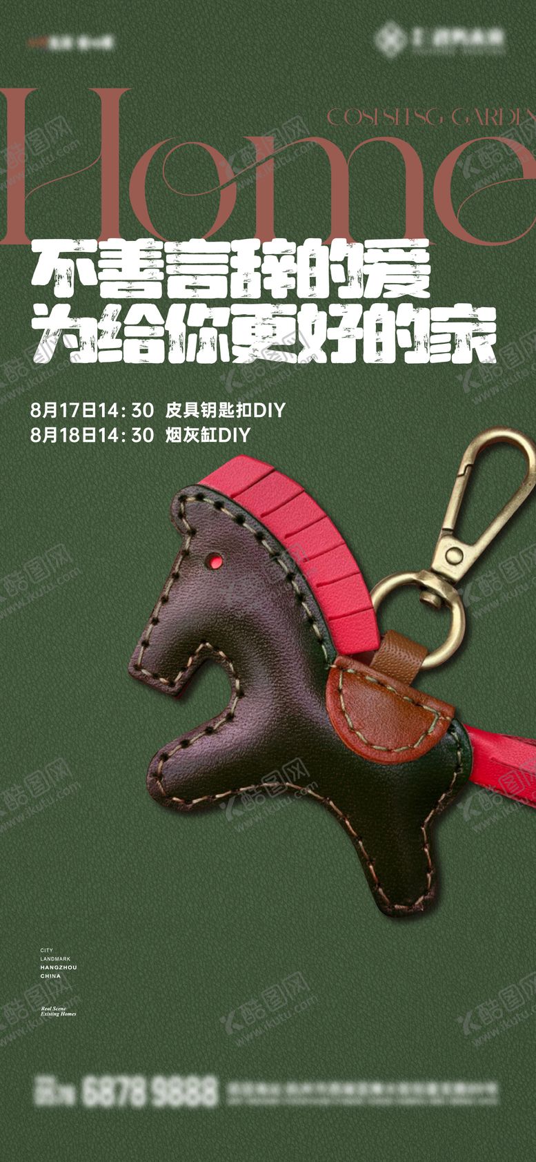 编号：47794904141715203832【酷图网】源文件下载-皮具钥匙扣活动海报